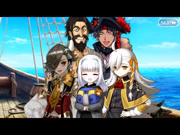 【Fate/Grand Order】春の終わりに君を待つ 職業体験クエスト（裏）『海賊』