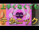 【スプラトゥーン3】くらびんの２０２６年7月フェスハイライト【テクニック陣営】