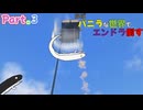 【Minecraft】【ゆっくり実況】ほぼバニラな世界でエンドラ倒すPart.3