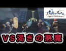 【ライザのアトリエ】VS渇きの悪魔（戦闘シーンのみ）【常闇の女王と秘密の隠れ家】