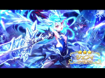 【プリンセスコネクト！Re:Dive】キャラクターストーリー シェフィ（ヴァードラッヘ） Part.01