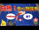なぜ食べ物の話をすると人は争うのか？