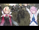 【theHunter:CotW】アメリカグマをハント！【CeVIO実況】
