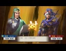 【三國志8RePK】一騎討ち 趙累VS張遼