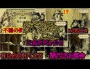 【ネタバレ注意】眠れる都【鳥類弁護士の事件簿総集編】#三幕まとめ