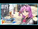 #14【空の軌跡SC】続・初めての軌跡シリーズ！フルボイスで楽しむ！【実況】【PS Vita版空の軌跡SC EVOLUTION】