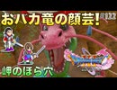 【DQXIS】出会ったモンスターのドット絵を描くドラクエXI S #122 めっちゃ硬いフールフール戦！【ドラゴンクエストXI S】(ネタバレ注意)