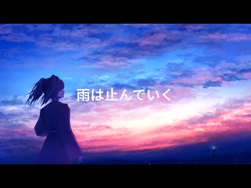止まないrainy/花隈千冬(originalMVバージョン)