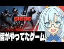 【R6S】whiteCUL大先生様がシージを教えます【VOICEVOX実況】