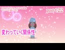 【トモダチコレクション　わくわく生活】をマイペースに遊んでみた　part22
