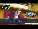 G4-68：いじめられっ子御剣クン／華麗なる逆転-その9【逆転裁判３】【女性ゲーム実況】
