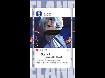#ジェヘナ #cover  #歌ってみた #E-LAND