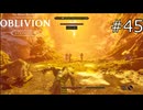 大いなる門【The Elder Scrolls IV: Oblivion Remastered  実況プレイ】part45