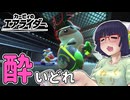 酔いどれライダーセイカさん #119【カービィのエアライダー】