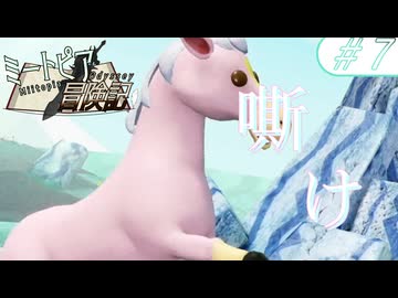 【実況】ミートピア冒険記　#7　嘶け！天からの馬