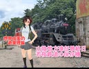 想界由美の遊楽理旅　山陰地方遠征最終日　若桜鉄道の保存機