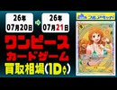 《49枚/日》｜【ワンピースカード】｜7月21日 ＜300円以上騰落＞ 買取相場 #ワンピカ #ワンピースカードゲーム