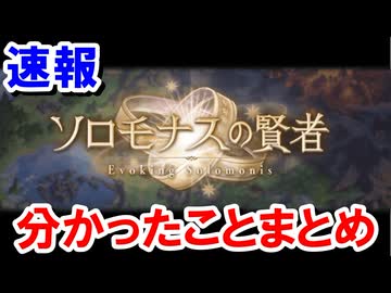 【速報】とりあえず土属性で2回クリアしたので現状分かっていることや使った編成をまとめる 【ソロモナスの賢者/グラブル】