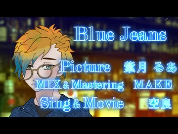 【活動４周年記念】Blue Jeans/HANA -Cover by 空良-