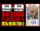 《139枚/週｜遊戯王｜7月21日》＜300円以上変動＞ 買取相場 #遊戯王OCG