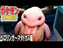 ポケモンで英単語☆ベロリンガ～マタドガス　図鑑№108～110 【ずんだもん】【ポケポケ】【ポケットモンスター】【英語】【英単語】【英検】【ミュウツー】