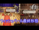 博物館と闘技場が出来て最終形態に　オクトパストラベラー0実況プレイPart69　