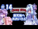 【VOICEROID実況】新天地へ、あおいさん #14【Jump King】