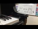 【SideM】Meteoric Swarmを弾いてみた【ピアノ】
