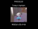 【PROCELIO】本日のハイライト_03_short