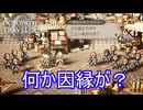 グランポートの領主と因縁があるアラウネ　オクトパストラベラー0実況プレイPart70　