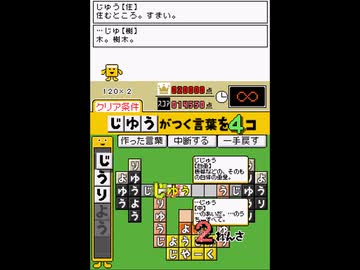 もじぴったんDSスコアアタック_part13【TAP】