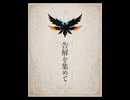 【告解三部作番外篇】告解を集めて【SunoAI創作MV】