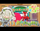 謎の喋る鍋を救出せよ！？正体はいったい…？┆ぽこあポケモン┆13〖初見実況〗