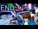 【実況】ナチュラルが行くC.E.　最終話