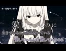 【ニコカラ】『鎖 - 花隈千冬』橘レイ【 on vocal 】