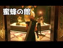 FINAL FANTASY VII REMAKE を進める　Ep.29「ネタバレあり」【ちょっぴり字幕実況】