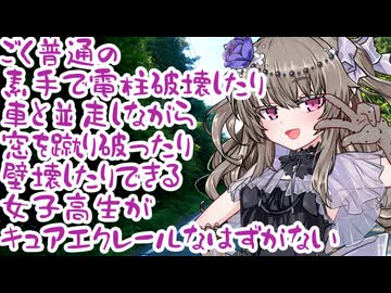 名探偵プリキュア18話、ごく普通の素手で電柱破壊したり車と並走しながら窓を蹴り破ったり壁を壊したりできる女子高生がキュアエクレールなはずがない