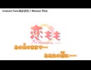 【ニコカラ】恋もも OP「Eternal Wish」ave;new feat.佐倉紗織【off vocal】