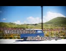 【ニコカラ】旅に帰る／カンザキイオリ on vocal