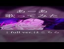 あーあ / ユズChan【歌ってみた】