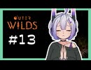 【OuterWilds】やさぐれNo.7の宇宙探索記 #13【VOICEVOX】