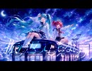 重音テトSVと初音ミクV6に「空奏列車/Orangestar」を歌ってもらった