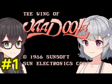 小樽組のマドゥーラの翼攻略1