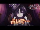 （ネタバレ）占いを鵜呑みにして破滅　魔法少女ノ魔女裁判実況プレイPart12　