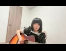 【かぜまる】あなたの両腕を切り落として 私の腰に巻き付ければ♫