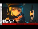 【Fallout4】千冬と花梨とふぉっぉうｔ４　第二十二話【MOD640+】