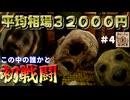 【ルールオブローズ】平均相場32000円禁断のサイコミステリーアドベンチャー実況プレイ#4 【RULE OF ROSE】