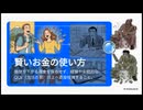 解説：「貯金する若者」への戒め