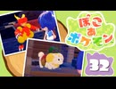 【初見プレイ】ポケモンしかイナイ世界で poco a poco な街づくり【ぽこ あ ポケモン】 #32