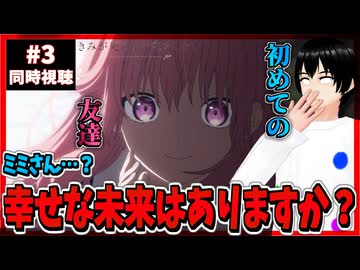 【完全初見】きみが死ぬまで恋をしたい 3話 同時視聴□｜I Want to Love You Till Your Dying Day｜リアクション